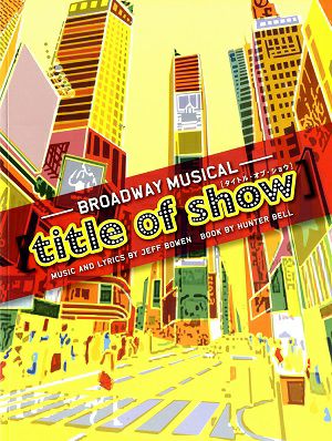 title of show　東京・名古屋・大阪公演プログラム