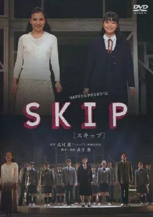 スキップ （DVD) 