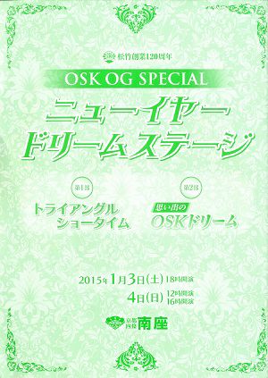 OSK OG SPECIAL ニューイヤードリームステージ　京都南座公演プログラム