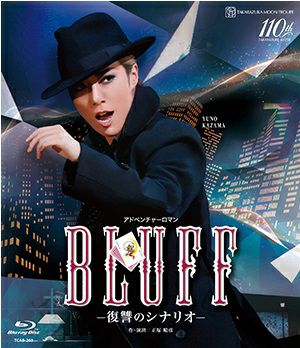 BLUFF（ブラフ） (Blu-ray)