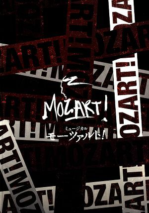 モーツァルト！(舞台写真掲載)　東京・大阪・博多座公演プログラム（2024年）