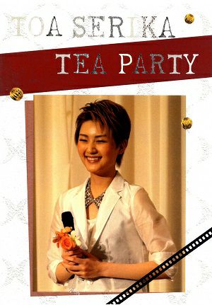 芹香斗亜 お茶会 「ラスト・タイクーン/TAKARAZUKA ∞ 夢眩」（2014/05/06） (DVD)＜中古品＞ | 宝塚アン