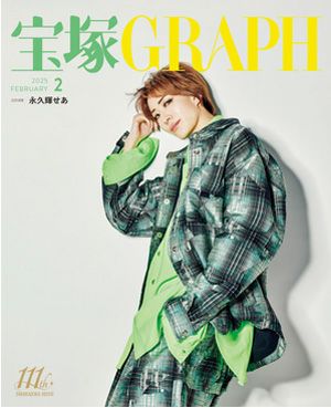 宝塚歌劇団 1960s~´70sの宝塚グラフ、脚本など30冊セットjunk応相談