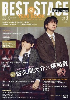 BEST STAGE 2025年2月号 vol.197