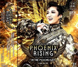 PHOENIX RISING（フェニックス・ライジング）(CD)