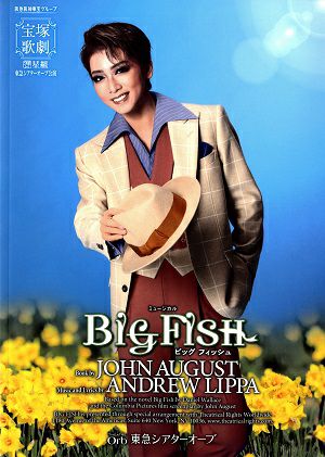 BIG FISH（ビッグ・フィッシュ） 星組 東急シアターオーブ公演