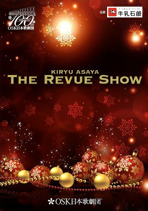  桐生麻耶 THE REVUE SHOW/令和3年度 OSK日本歌劇団 研修所発表会 近鉄アート館公演プログラム