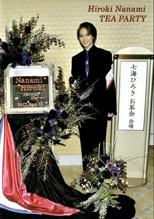 七海ひろき お茶会　「スカーレット・ピンパーネル」（2017/04/01）(DVD)