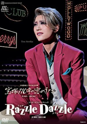 宝塚110年の恋のうた/Razzle Dazzle（ラズル ダズル） (DVD)