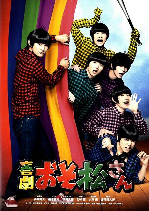 喜劇 おそ松さん【通常版】（DVD) 