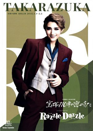 宝塚110年の恋のうた/Razzle Dazzle 宙組 大劇場公演プログラム＜中古