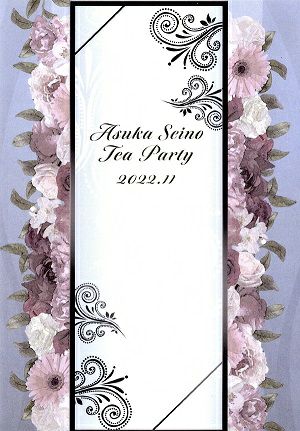 聖乃あすか　お茶会 2022.11(DVD)