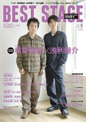 BEST STAGE 2025年4月号 vol.199