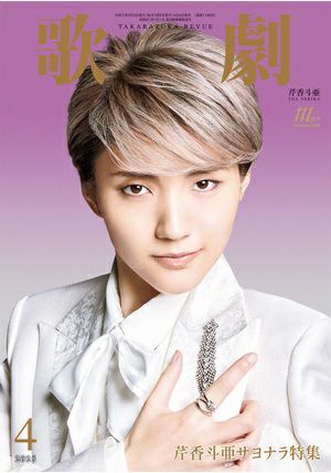 歌劇　2025年4月号＜新品＞