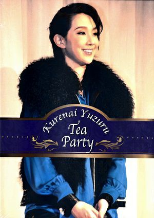 紅ゆずる　お茶会「黒豹の如く/Dear DIAMOND!!」　（2015/02/14）(DVD)