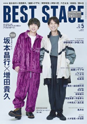 BEST STAGE 2025年5月号 vol.200