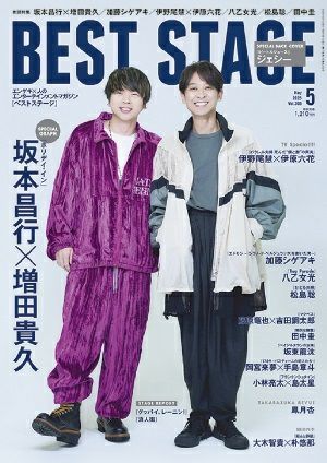 BEST STAGE 2025年5月号 vol.200
