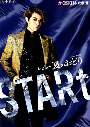 2021年 レビュー「夏のおどり」STARt　(DVD)