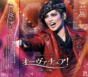 オーヴァチュア！ (CD)