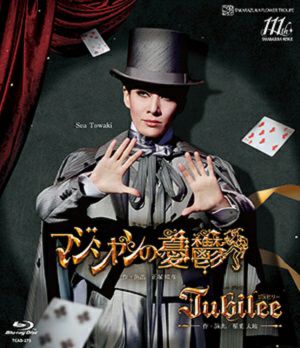 マジシャンの憂鬱/Jubilee（ジュビリー）(Blu-ray)
