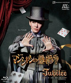 マジシャンの憂鬱/Jubilee（ジュビリー）(Blu-ray)