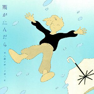 日比谷ブロードウェイ／雨が止んだら (CD+DVD)