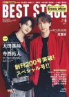 BEST STAGE 2025年6月号 vol.201＜新品＞ | 宝塚アン