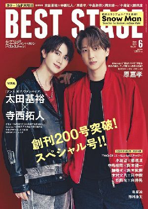 BEST STAGE 2025年6月号 vol.201