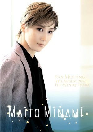 水美舞斗　お茶会 /FAN MEETING　12th AUGUST 2023 THE WESTIN HOTEL (DVD)