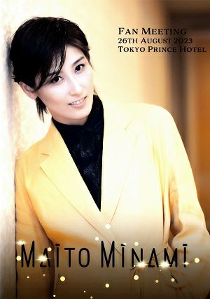 水美舞斗　お茶会 /FAN MEETING　26th AUGUST 2023 TOKYO PRINCE HOTEL (DVD)