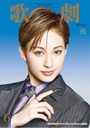 歌劇　2025年6月号