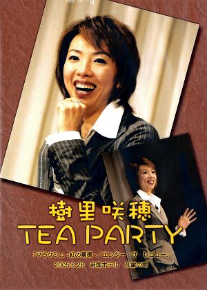 樹里咲穂 お茶会 「マラケシュ・紅の墓標/エンター・ザ・レビュー」（2005/06/26）(DVD)