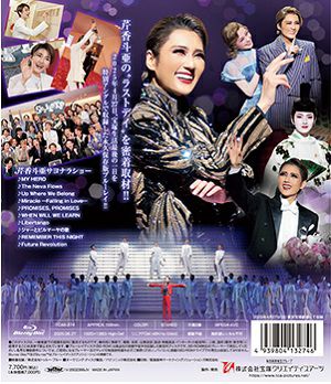 芹香斗亜　ザ・ラストデイ (Blu-ray)