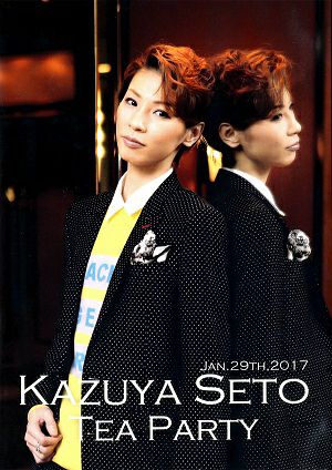 瀬戸かずや　お茶会「雪華抄/金色の砂漠」（2017/01/29）(DVD)