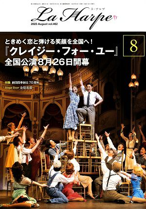 ラ・アルプ　2023年8月号