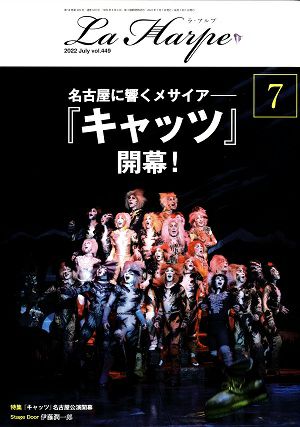 劇団四季　ラ・アルプ　2022年7月号