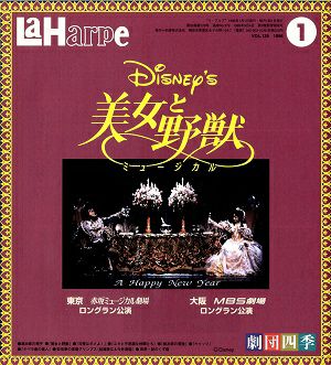 劇団四季　ラ・アルプ　1996年1月号