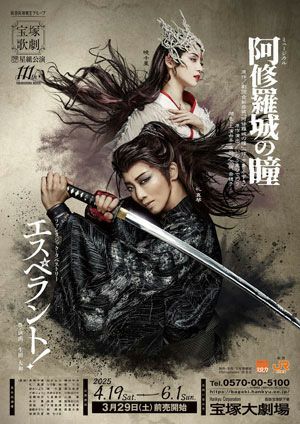 阿修羅城の瞳/エスペラント！ (Blu-ray)