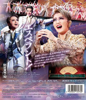 阿修羅城の瞳/エスペラント！ (Blu-ray)