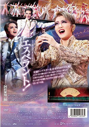 宝塚「阿修羅城の瞳」DVD Amazon.co.jp: 阿修羅城の瞳 [DVD] : 市川染五郎(七代目), 宮沢