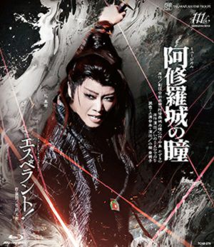 阿修羅城の瞳/エスペラント！ (Blu-ray)