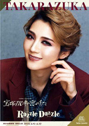宝塚110年の恋のうた/Razzle Dazzle　宙組　東京公演プログラム