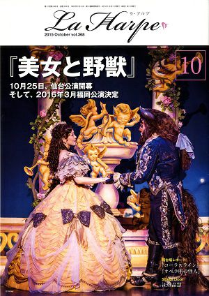 ラ・アルプ　2015年10月号