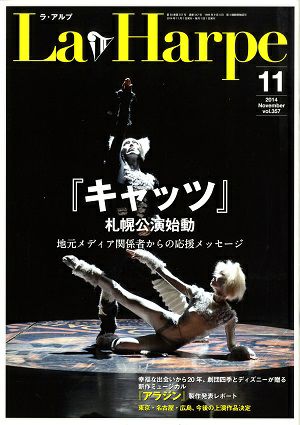 劇団四季　ラ・アルプ　2014年11月号