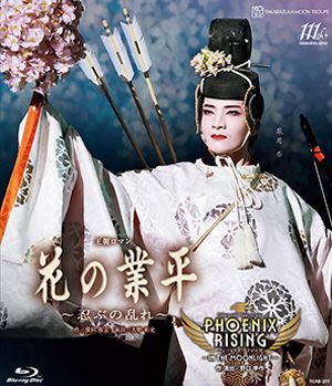 花の業平/PHOENIX RISING（フェニックス・ライジング）(Blu-ray)＜新品
