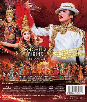 花の業平/PHOENIX RISING（フェニックス・ライジング）(Blu-ray)