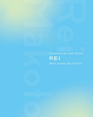 TAKARAZUKA SKY STAGE 「REI」 BEST SCENE SELECTION(Blu-ray)
