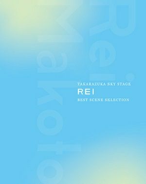TAKARAZUKA SKY STAGE 「REI」 BEST SCENE SELECTION(Blu-ray)