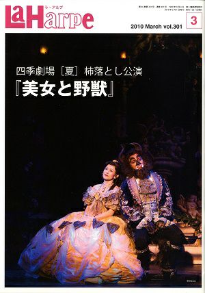 劇団四季　ラ・アルプ　2010年3月号