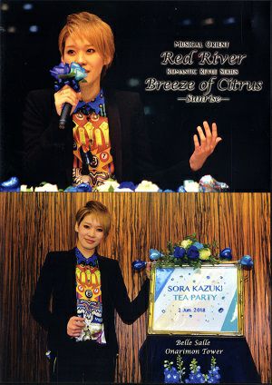 和希そら　お茶会　「天は赤い河のほとり/シトラスの風 」（2018/06/02） (DVD)